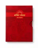 Aarti Sangrah with Hard Case – image 1