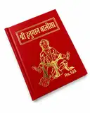 Hanuman Ji Chalisa Hard Case – image 3