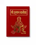 Hanuman Ji Chalisa Hard Case – image 1
