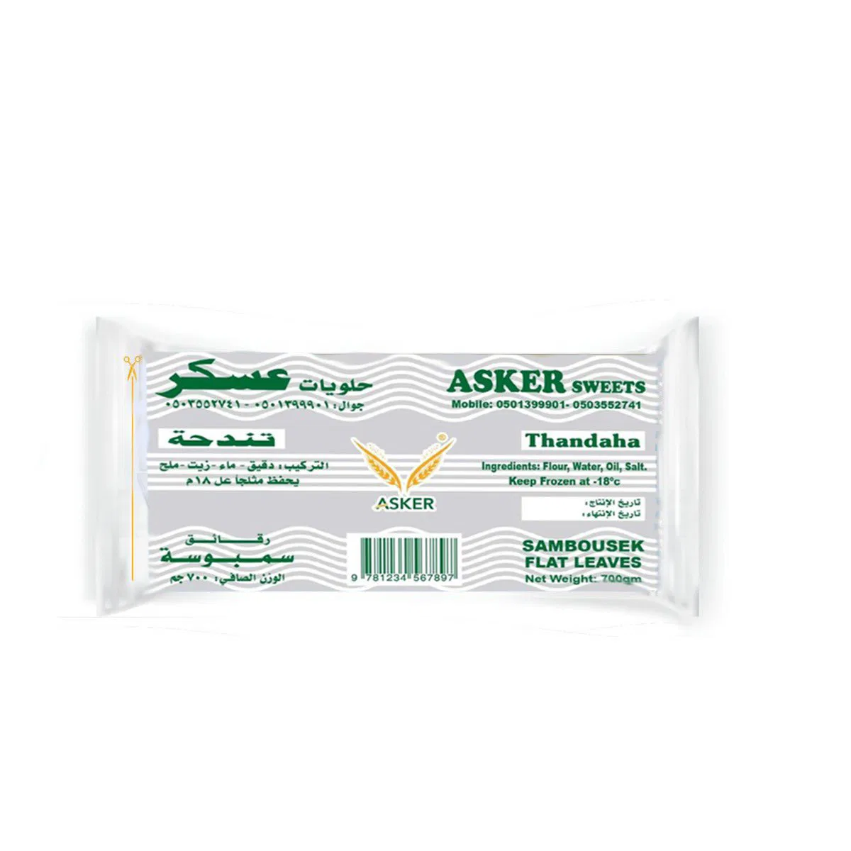 سمبوسك أسكر 700 جم