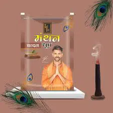 MANTHAN DHOOP CHANDAN