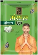 MANTHAN DHOOPBATI – image 1