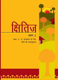 KHITIJ BHAG 2 CLASS 10