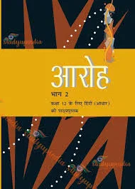 AAROH BHAG 2 CLASS 12