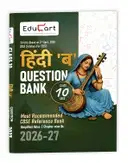Educart CBSE Class 10 Hindi B  – image 1