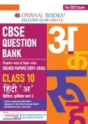 Oswaal CBSE Class 10 Hindi-A Question Bank – image 1