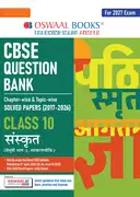 CBSE Class 10 Sanskrit Question Bank | – image 1