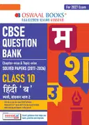 CBSE Class 10 Hindi-B Question Bank | – image 1