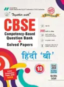 Together With CBSE Hindi B Class 10th – image 1