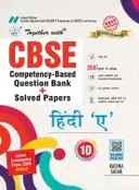 Together With CBSE Hindi A Class 10th – image 1