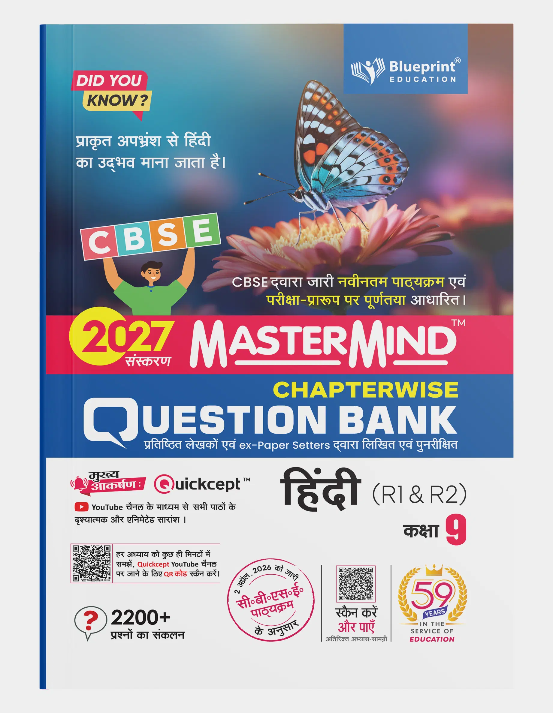 Mastermind CBSE Class 9 Hindi (R1 & R2)