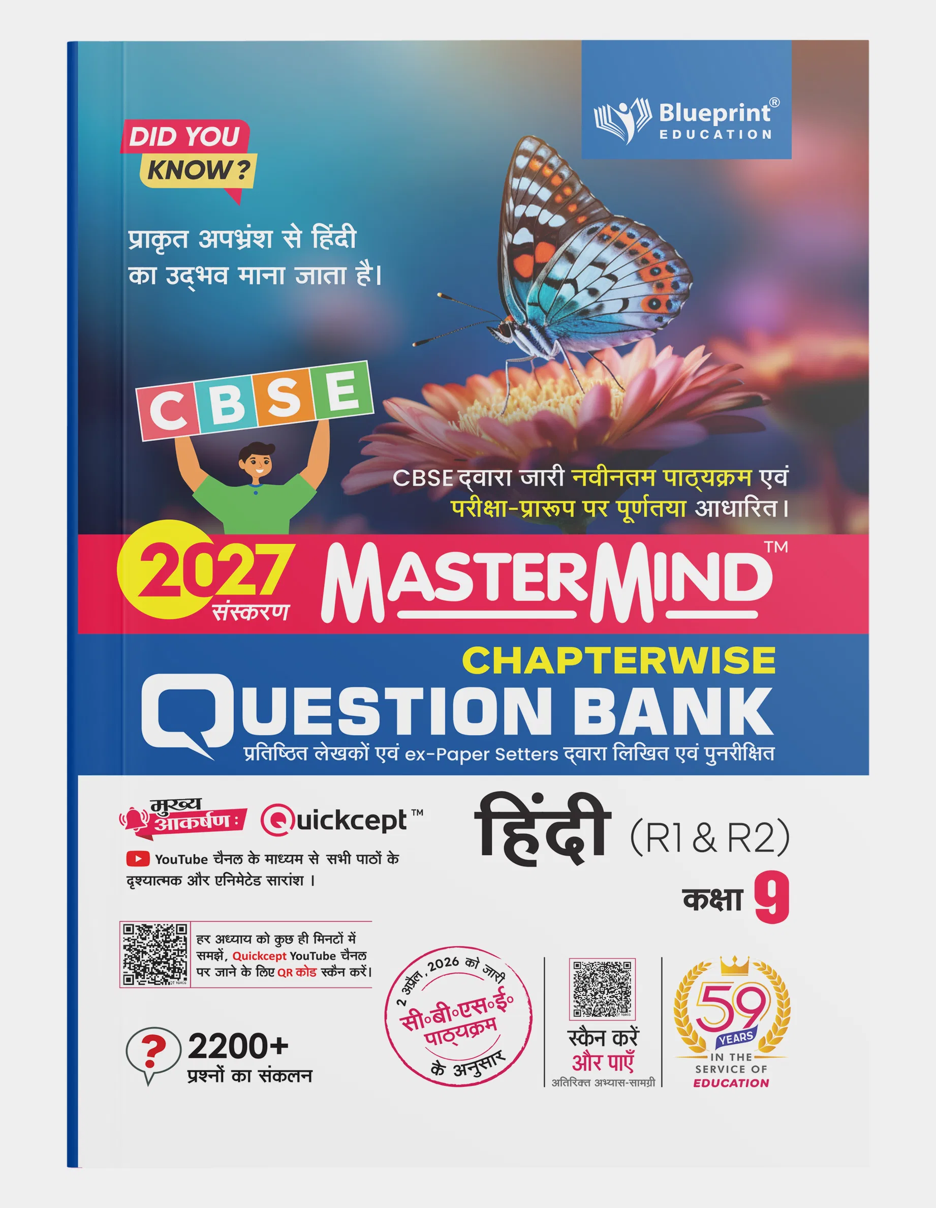 Mastermind CBSE Class 9 Hindi (R1 & R2)