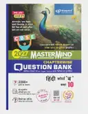 Mastermind CBSE Question Bank Class 10 Hindi Course B – image 1