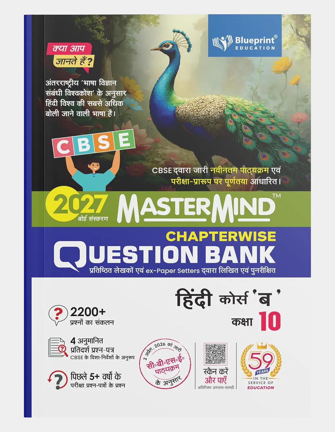 Mastermind CBSE Question Bank Class 10 Hindi Course B