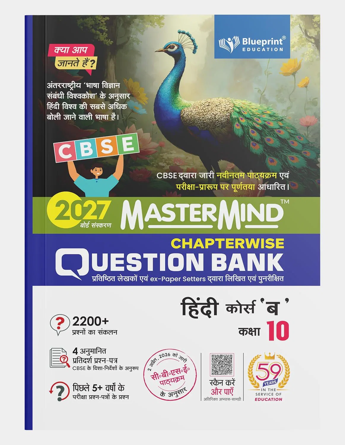 Mastermind CBSE Question Bank Class 10 Hindi Course B
