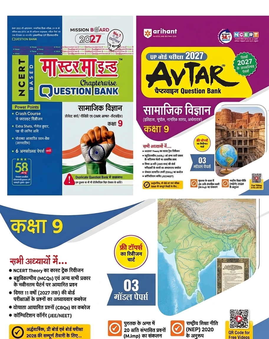 Class - 9th UP Board