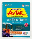 Arihant Avtar Class 9 HIndi,English,Ganit,Vigyan,Samajik Vigyan UP Board Question Bank Exam 2027 – image 5
