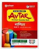 Arihant Avtar Class 9 HIndi,English,Ganit,Vigyan,Samajik Vigyan UP Board Question Bank Exam 2027 – image 6