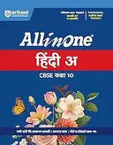 ALL IN ONE HINDI 'A' CBSE CLASS 10 – image 1