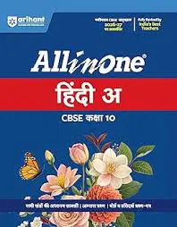 ALL IN ONE HINDI 'A' CBSE CLASS 10