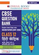 Oswaal CBSE Class 12 Hindi Core Question Bank – image 1