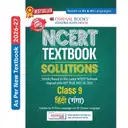 Oswaal Class 9 NCERT Textbook Solutions Hindi- Ganga  – image 1