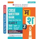 Oswaal CBSE Class 9 Hindi Question Bank Chapter-wise & Topic-wise Class 9 – image 1