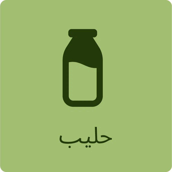 حليب