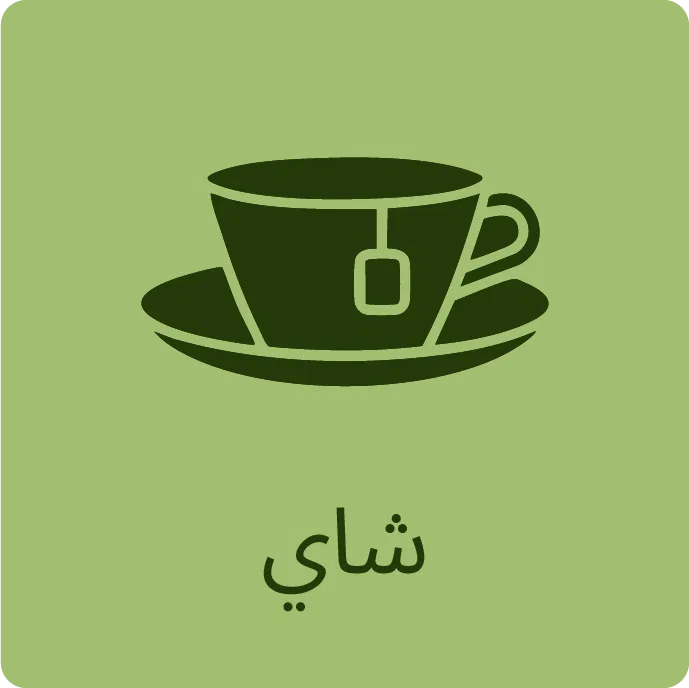 شاي