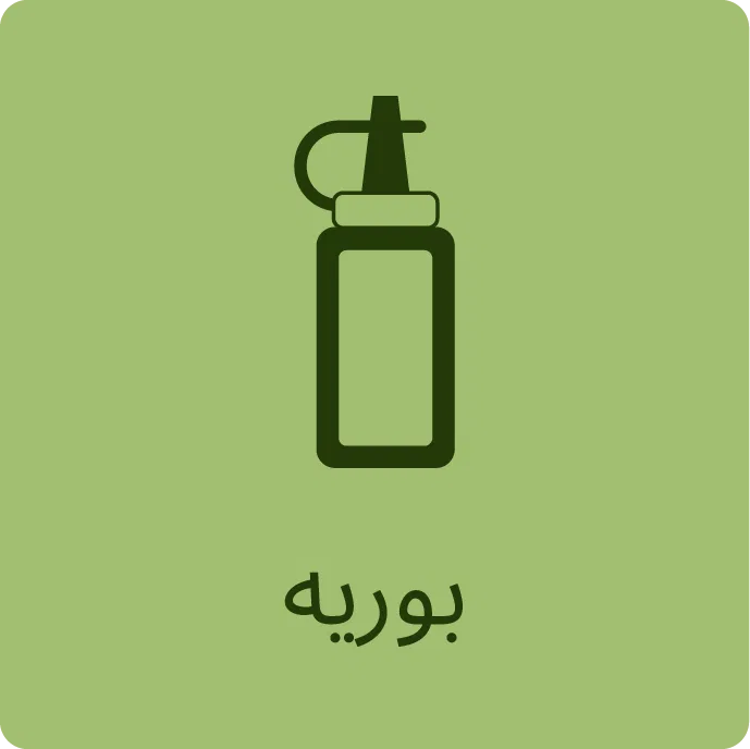 بيوريه