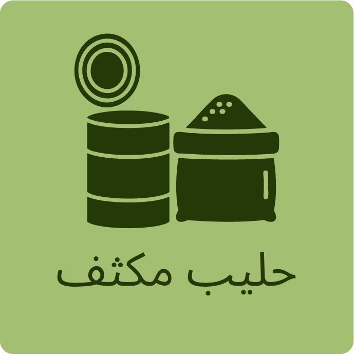 الحليب المكثف والحليب المجفف