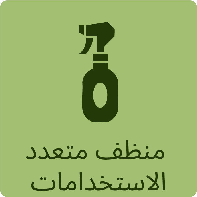 منظف متعدد الأغراض
