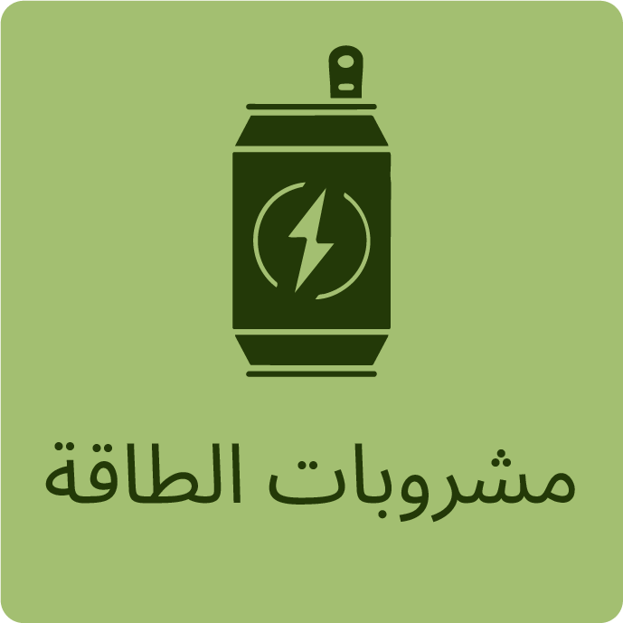 مشروبات الطاقة