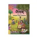 NCERT Deepakam Book Pratham Bhag Class 6th  – image 1